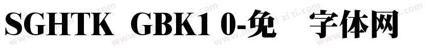 SGHTK  GBK1 0字体转换